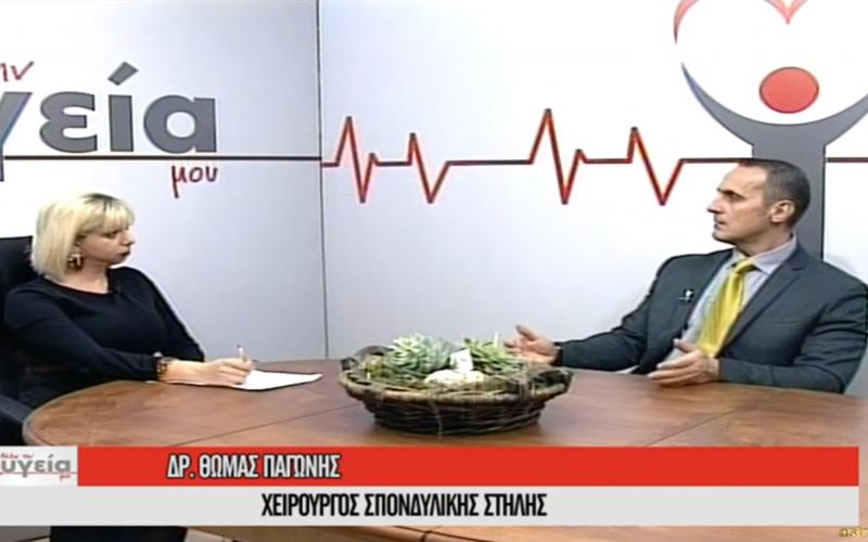 Θωμάς Παγώνης