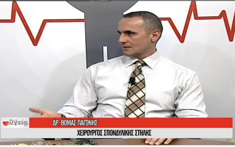 ο καλύτερος χειρουργός σπονδυλικής στήλης Θωμάς Παγώνης