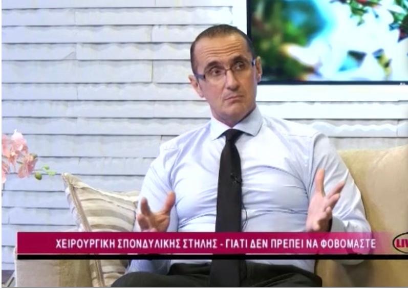 ισχιαλγία οσφυαλγία Θωμάς Παγώνης