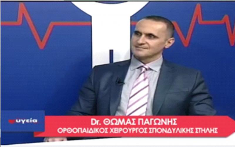 ο καλύτερος χειρουργός σπονδυλικής στήλης Θωμάς Παγώνης