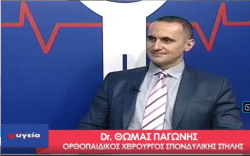 ο καλύτερος χειρουργός σπονδυλικής στήλης Θωμάς Παγώνης