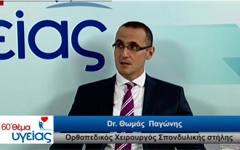 κήλη δίσκου Θωμάς Παγώνης