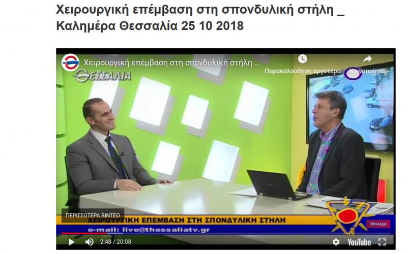 κήλη δίσκου Θωμάς Παγώνης