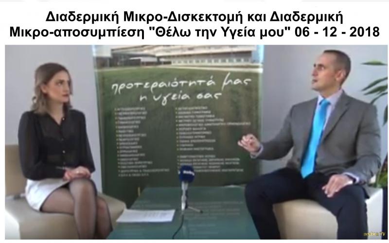 νούμερο 1 ένα Χειρουργος σπονδυλικής στήλης Ελλάδα